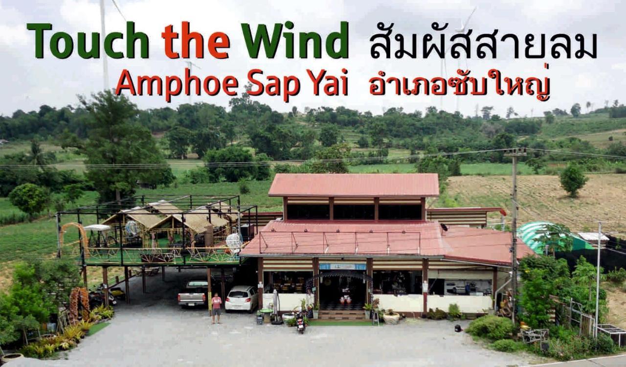 Touch The Wind Hotel Chaiyaphum Eksteriør billede