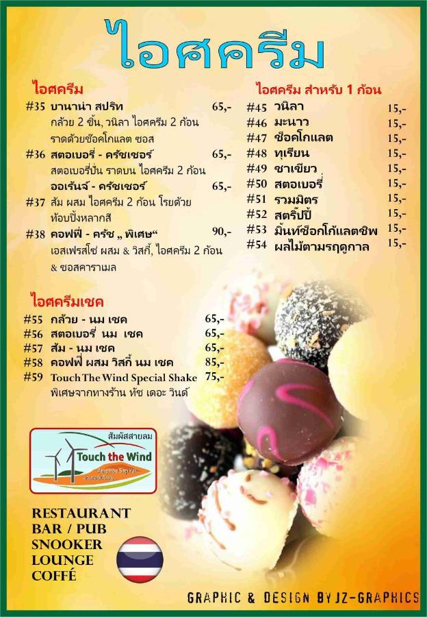 Touch The Wind Hotel Chaiyaphum Eksteriør billede